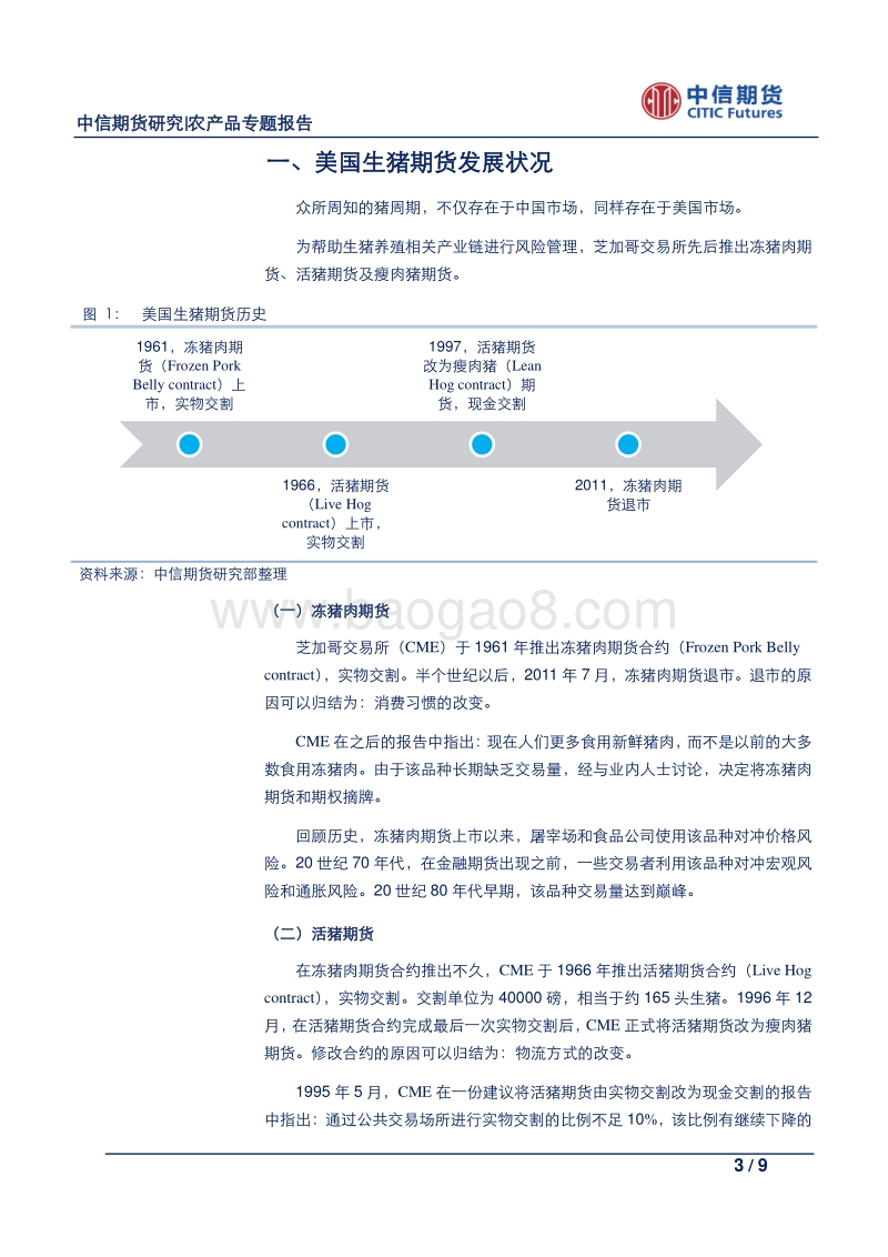 美国生猪市场介绍.pdf_第3页