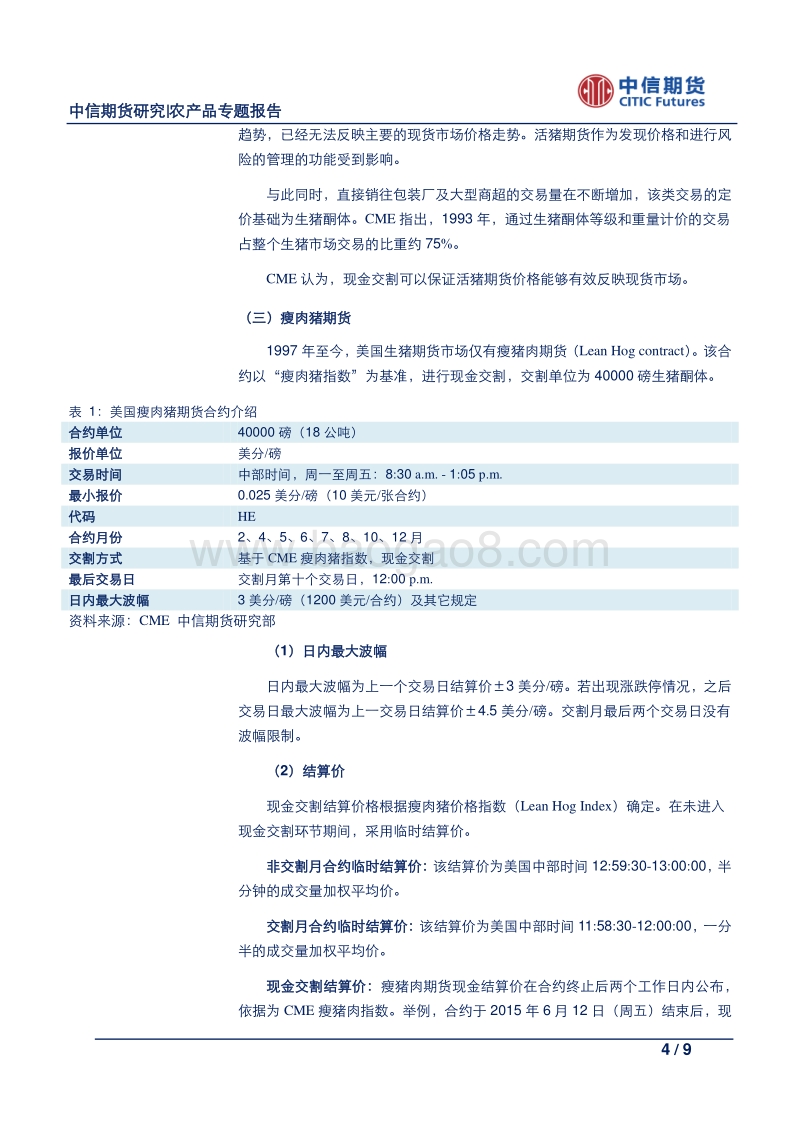 美国生猪市场介绍.pdf_第4页