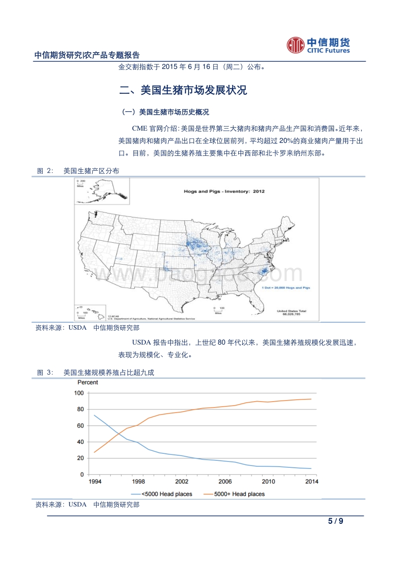 美国生猪市场介绍.pdf_第5页