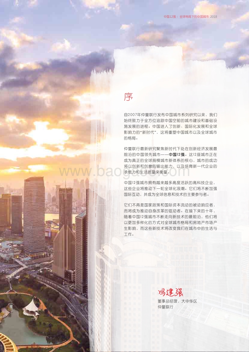 中国12强：全球格局下的中国城市.pdf_第3页