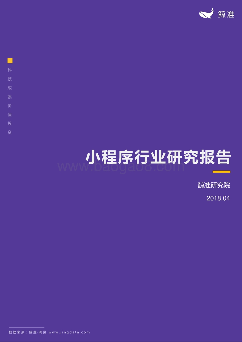 小程序行业研究报告.pdf_第1页