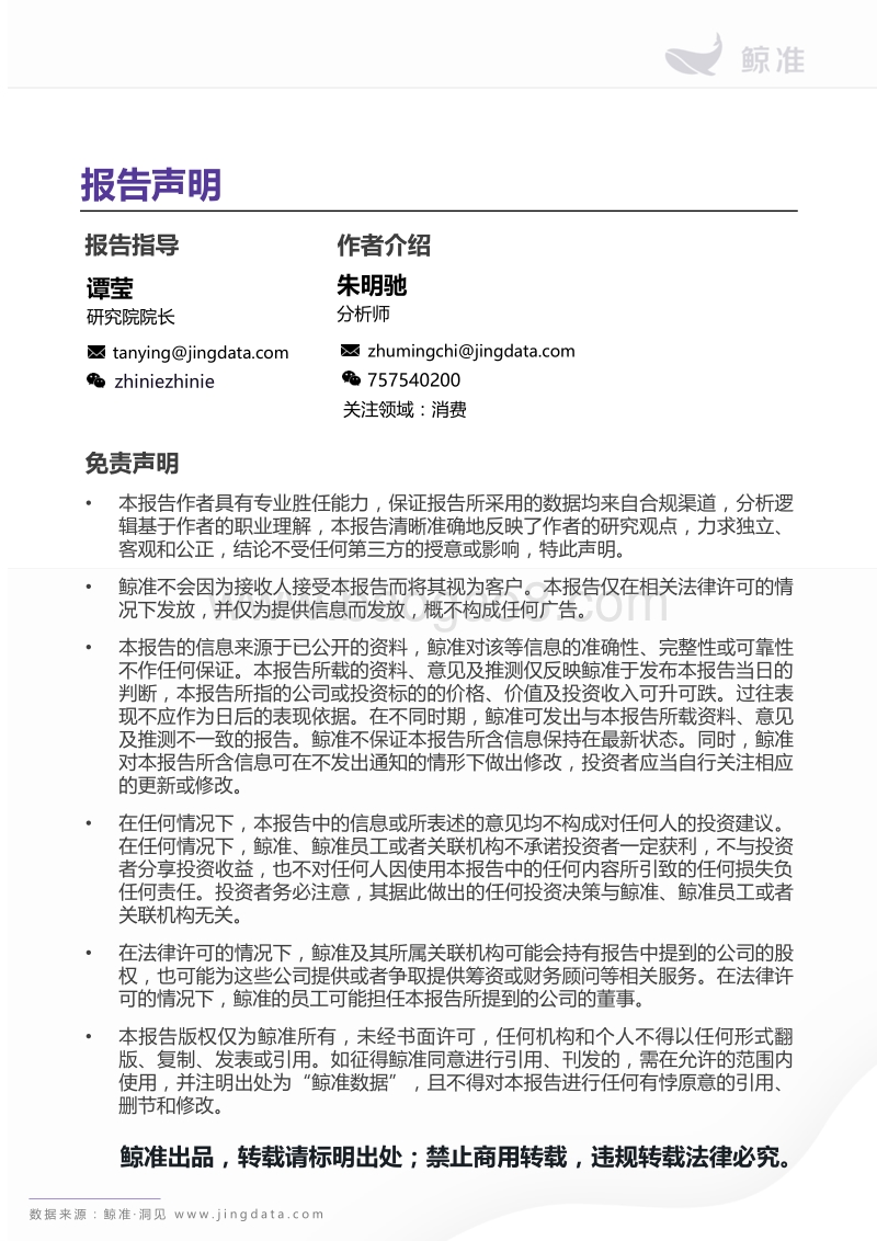 小程序行业研究报告.pdf_第2页