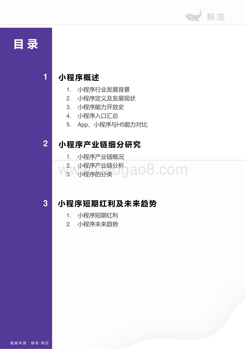 小程序行业研究报告.pdf_第3页