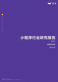 小程序行业研究报告.pdf
