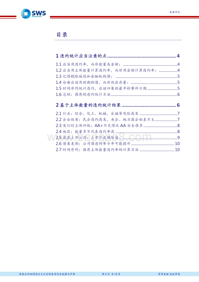 违约分析框架系列二：违约统计：一件简单但容易犯错的事.pdf_第2页