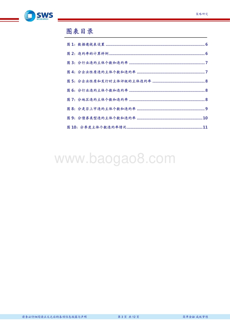 违约分析框架系列二：违约统计：一件简单但容易犯错的事.pdf_第3页