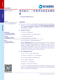 违约分析框架系列二：违约统计：一件简单但容易犯错的事.pdf