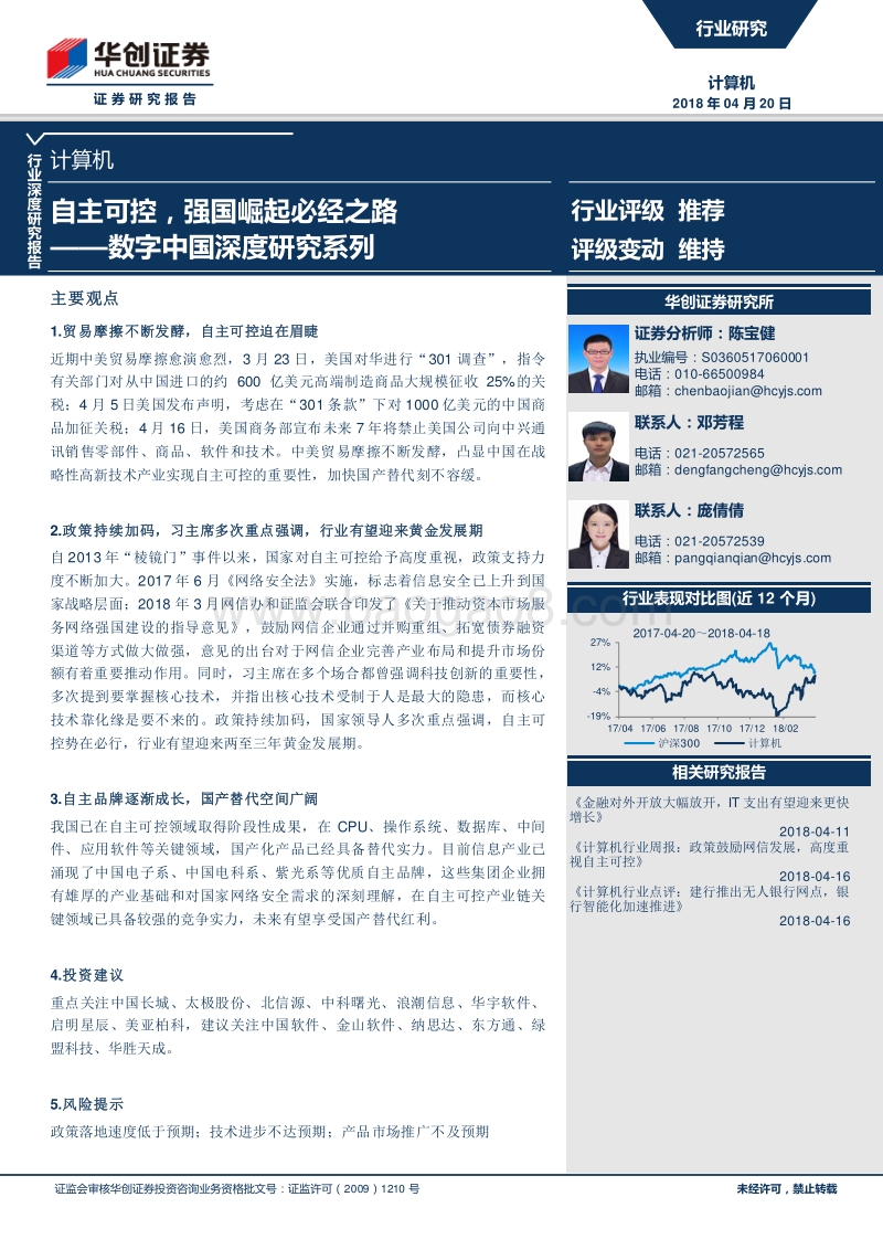 数字中国深度研究系列：自主可控，强国崛起必经之路.pdf_第1页