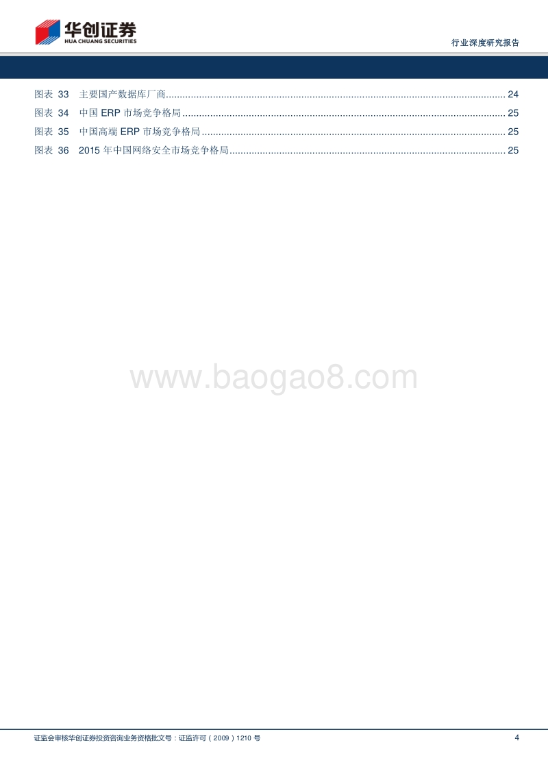 数字中国深度研究系列：自主可控，强国崛起必经之路.pdf_第4页