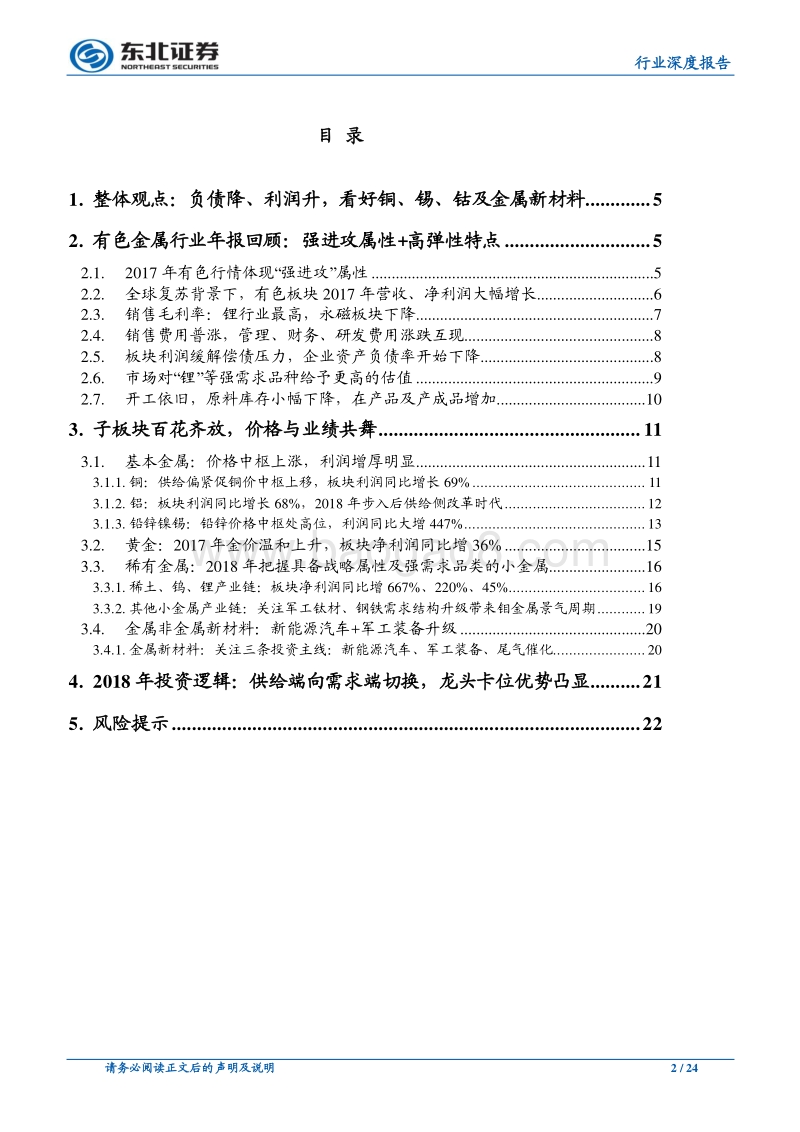 有色金属行业深度报告：金属价格中枢抬升，企业营收利润剧增，把握供需逻辑切换.pdf_第2页