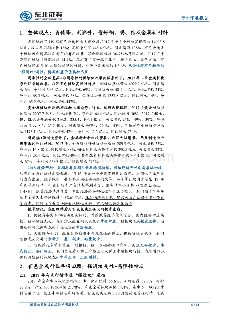 有色金属行业深度报告：金属价格中枢抬升，企业营收利润剧增，把握供需逻辑切换.pdf_第5页