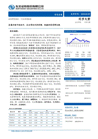 有色金属行业深度报告：金属价格中枢抬升，企业营收利润剧增，把握供需逻辑切换.pdf