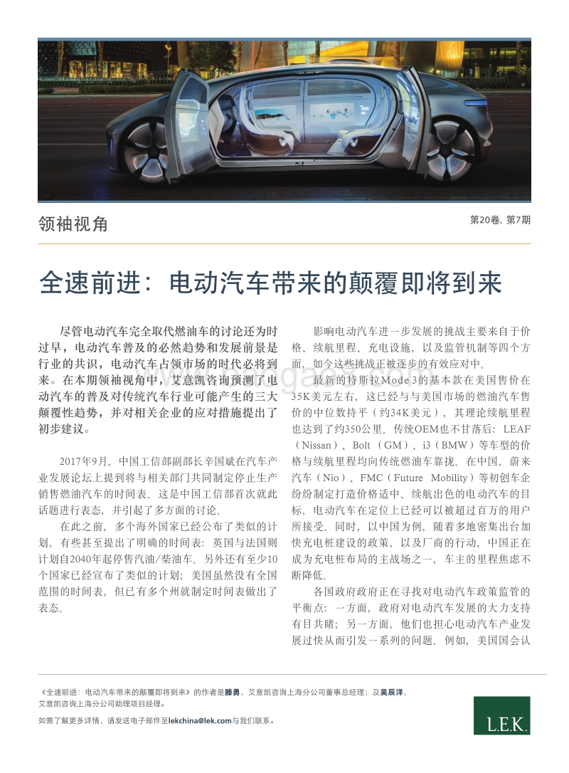 全速前进：电动汽车带来的颠覆即将到来.pdf_第1页