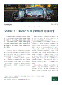 全速前进：电动汽车带来的颠覆即将到来.pdf