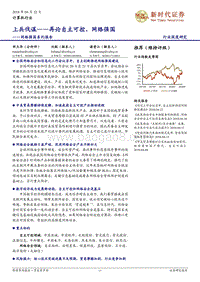 网络强国系列报告：上兵伐谋——再论自主可控、网络强国.pdf