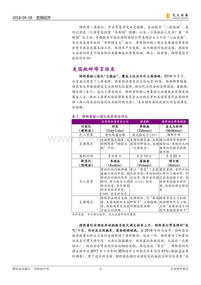 中美贸易摩擦系列之三：特朗普还有何“招”？.pdf_第2页
