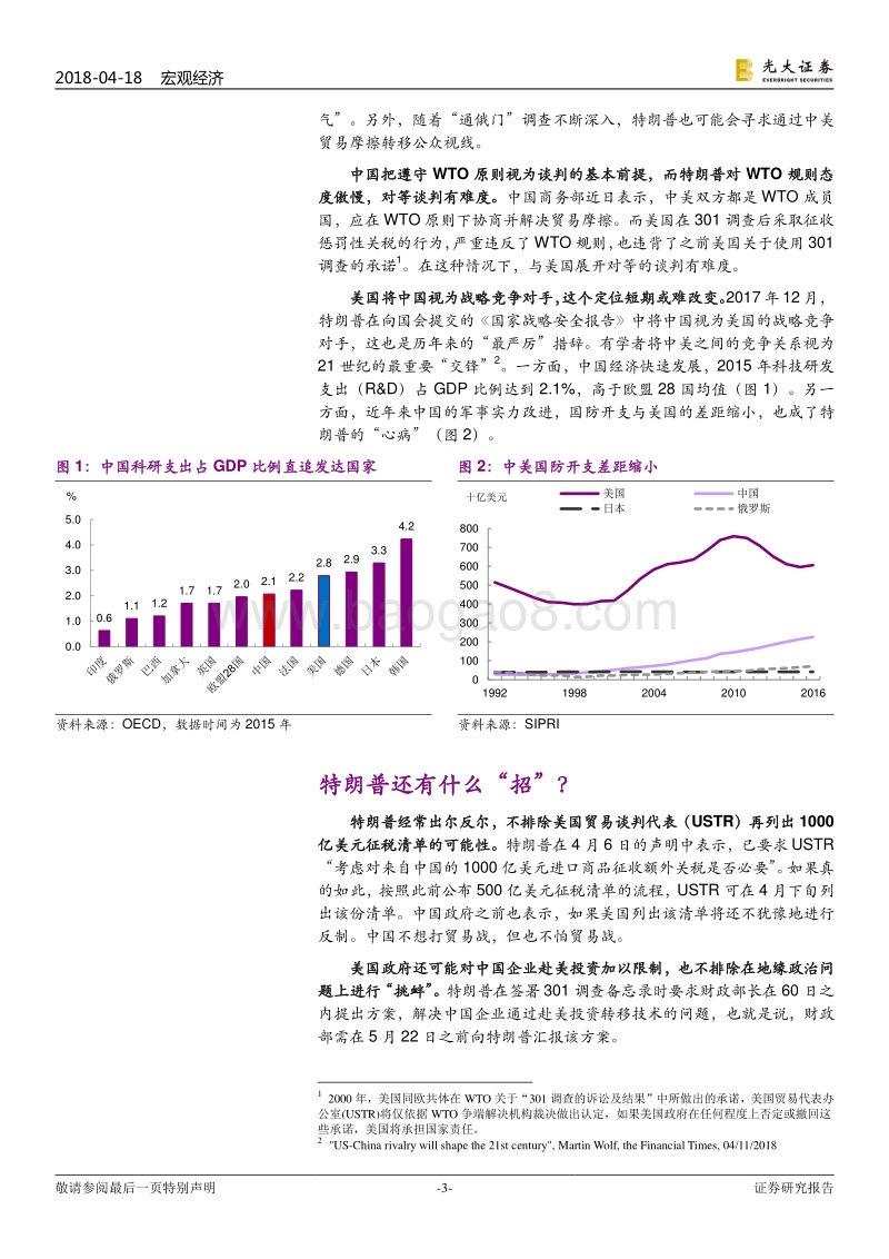 中美贸易摩擦系列之三：特朗普还有何“招”？.pdf_第3页