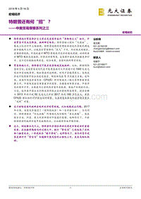 中美贸易摩擦系列之三：特朗普还有何“招”？.pdf