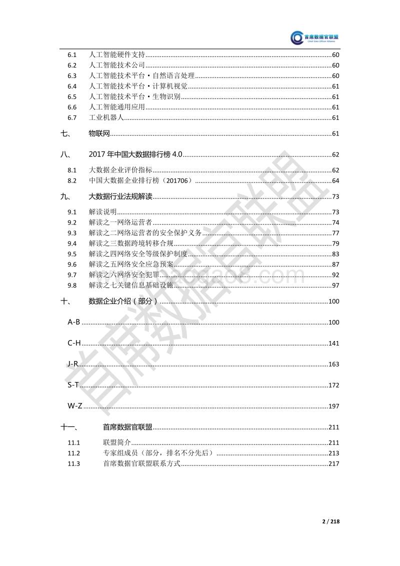 中国大数据企业排行榜V4.0.pdf_第3页