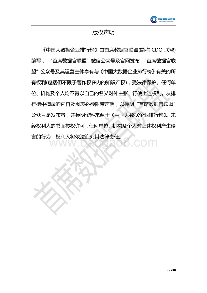 中国大数据企业排行榜V4.0.pdf_第4页