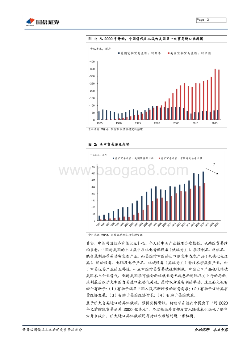 中美经贸联合声明点评：贸易战疑云消散，未来经济何去何从.pdf_第3页