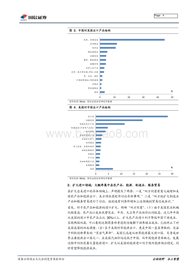 中美经贸联合声明点评：贸易战疑云消散，未来经济何去何从.pdf_第4页