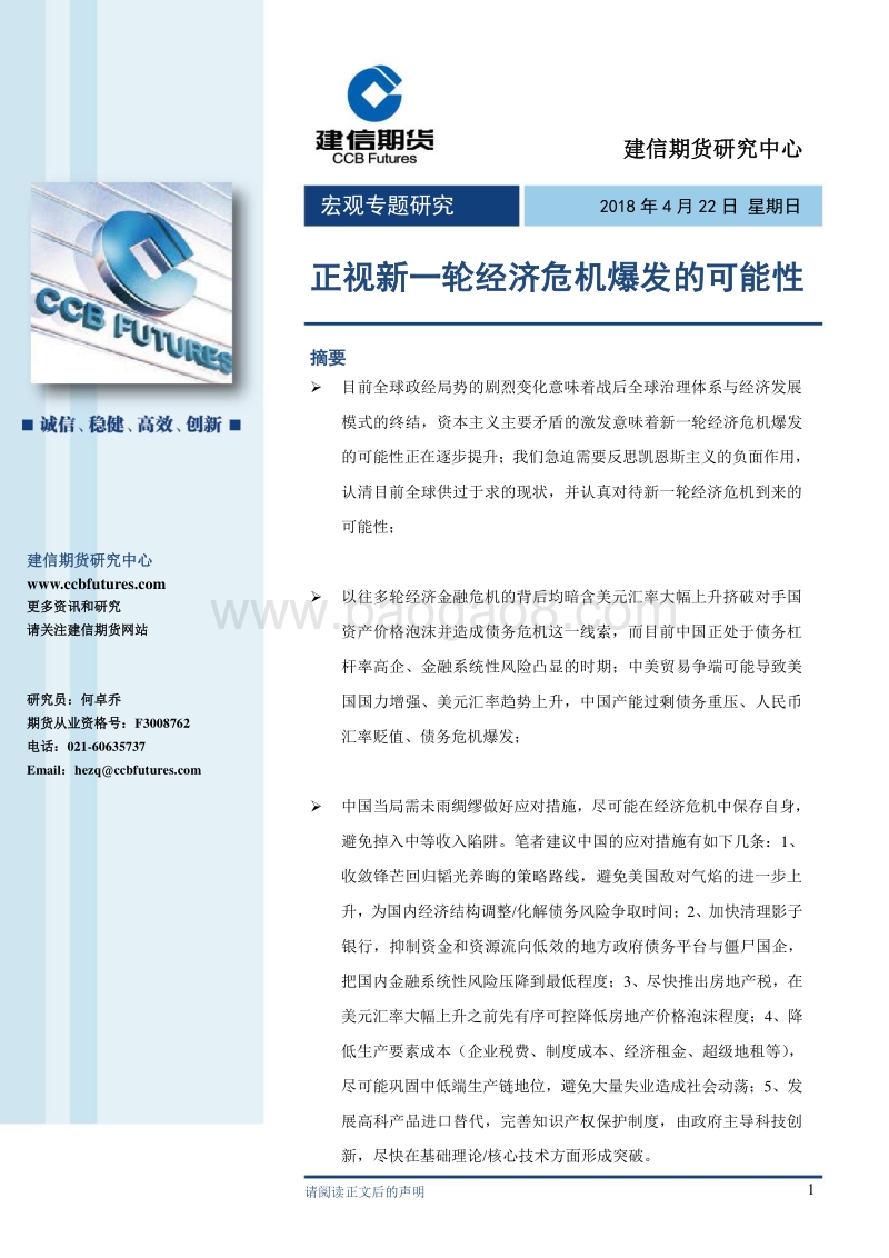 宏观专题研究：正视新一轮经济危机爆发的可能性.pdf_第1页