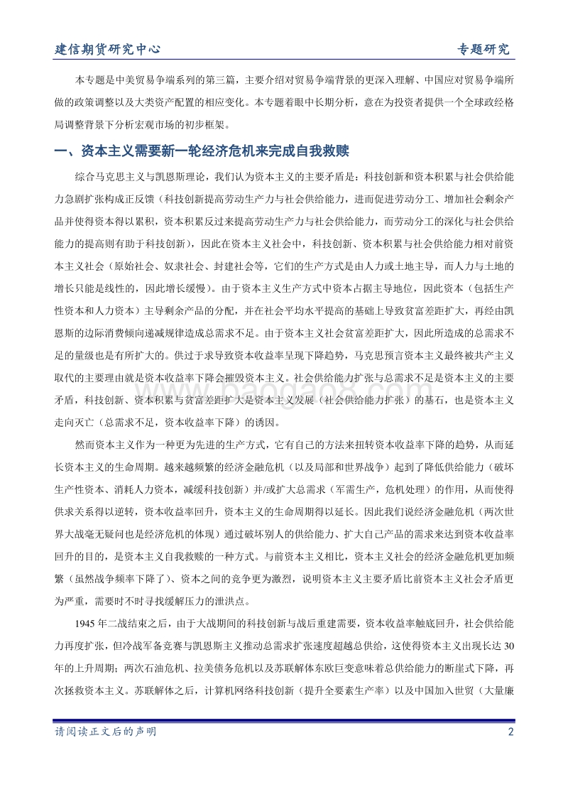 宏观专题研究：正视新一轮经济危机爆发的可能性.pdf_第2页