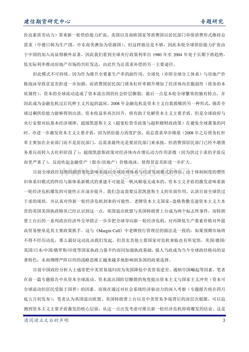 宏观专题研究：正视新一轮经济危机爆发的可能性.pdf_第3页
