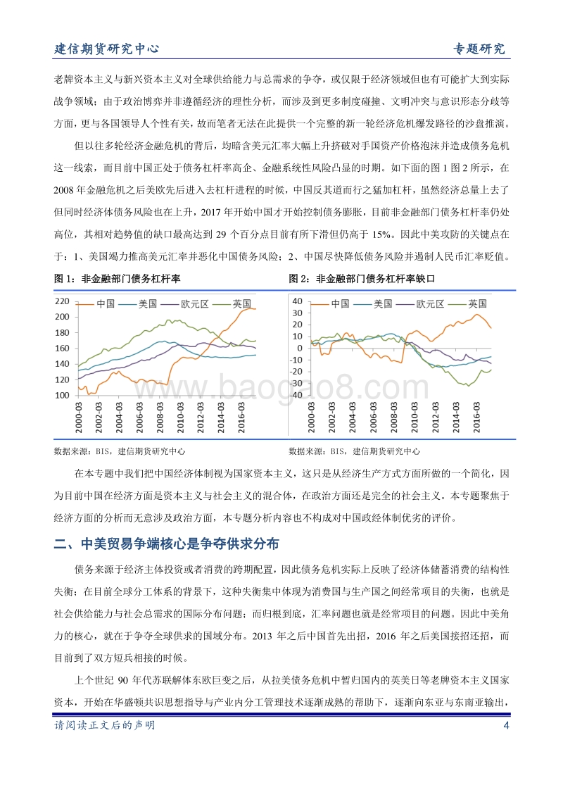 宏观专题研究：正视新一轮经济危机爆发的可能性.pdf_第4页