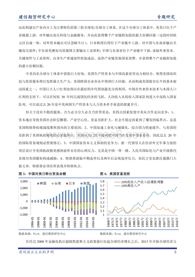 宏观专题研究：正视新一轮经济危机爆发的可能性.pdf_第5页