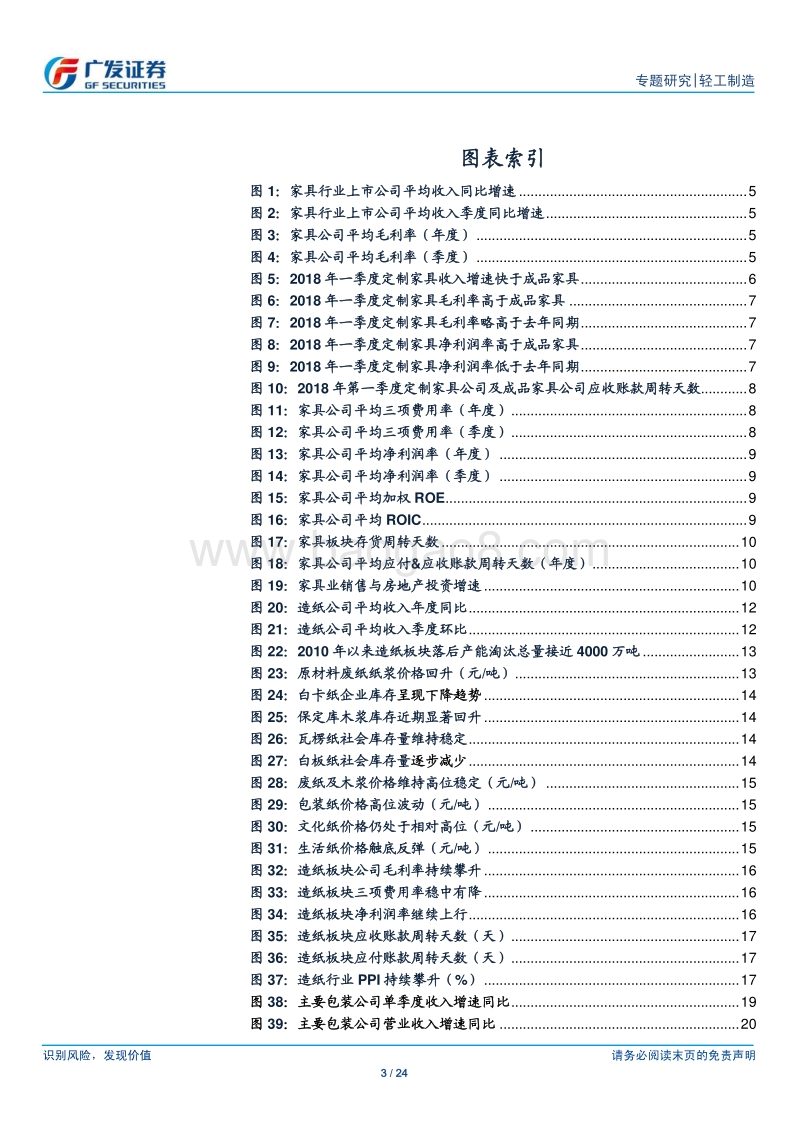 轻工制造行业：各板块龙头白马业绩平稳增长，价值投资逻辑获基本面支撑.pdf_第3页
