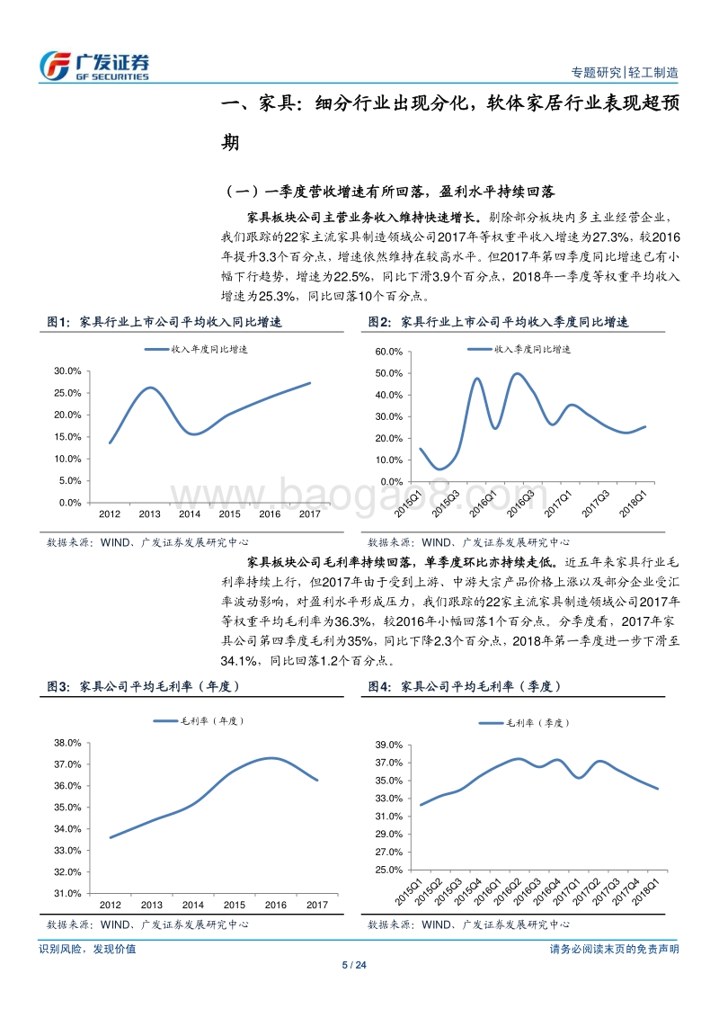 轻工制造行业：各板块龙头白马业绩平稳增长，价值投资逻辑获基本面支撑.pdf_第5页