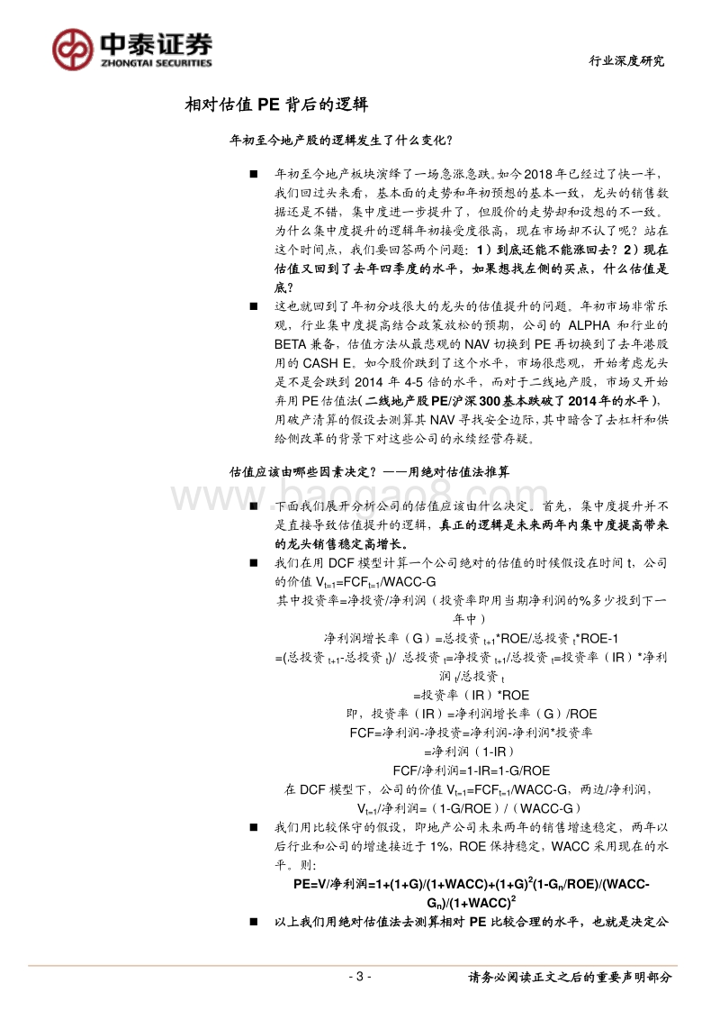 用绝对估值法模拟相对估值走势：探索房地产股合理的估值水平.pdf_第3页