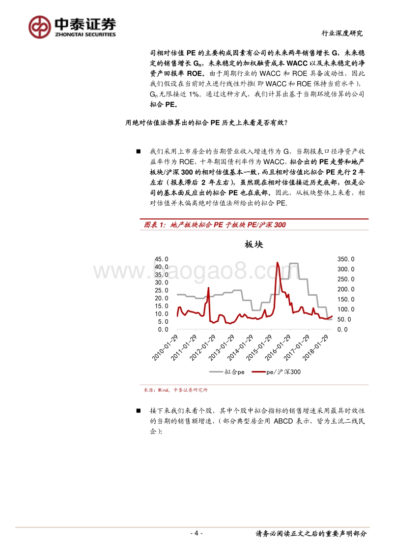 用绝对估值法模拟相对估值走势：探索房地产股合理的估值水平.pdf_第4页