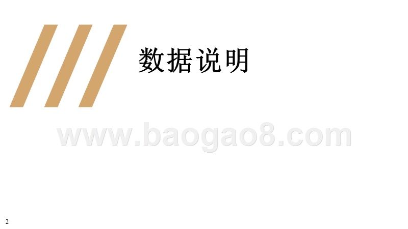 2018年五一冰箱市场总结报告.pptx_第2页