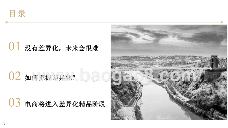 2018年五一冰箱市场总结报告.pptx_第3页