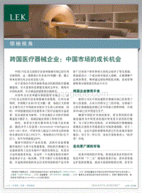 跨国医疗器械企业：中国市场的成长机会.pdf