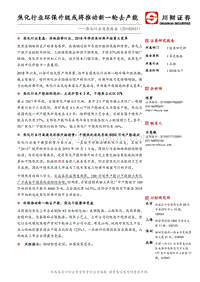 焦化行业深度报告：焦化行业环保升级或将推动新一轮去产能.pdf