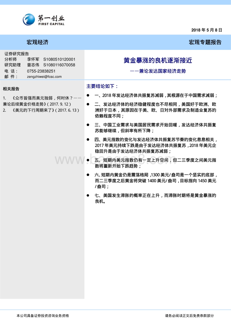 兼论发达国家经济走势：黄金暴涨的良机逐渐接近.pdf_第1页