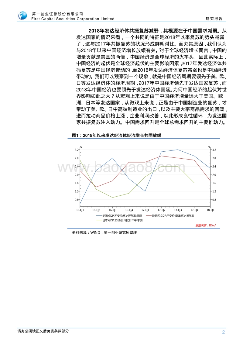 兼论发达国家经济走势：黄金暴涨的良机逐渐接近.pdf_第2页