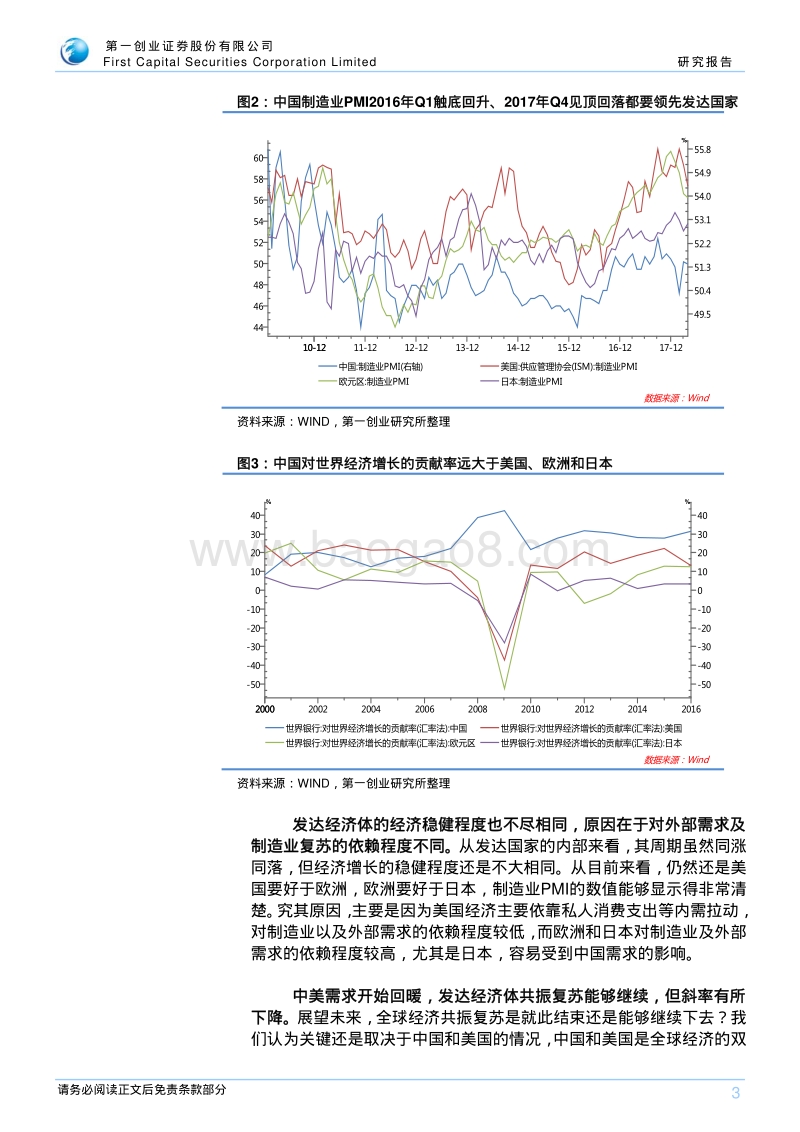 兼论发达国家经济走势：黄金暴涨的良机逐渐接近.pdf_第3页