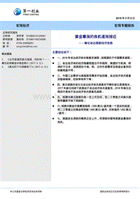 兼论发达国家经济走势：黄金暴涨的良机逐渐接近.pdf