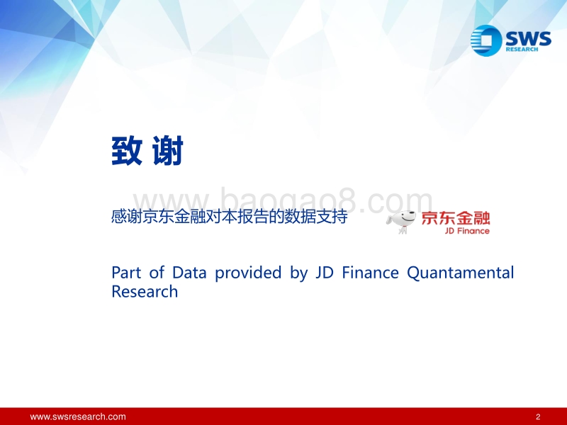 京东金融按摩椅消费指数报告：按摩椅真的月售6亿吗？.pdf_第2页