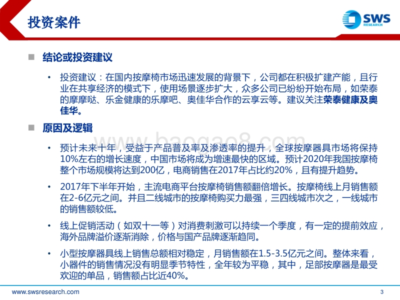京东金融按摩椅消费指数报告：按摩椅真的月售6亿吗？.pdf_第3页