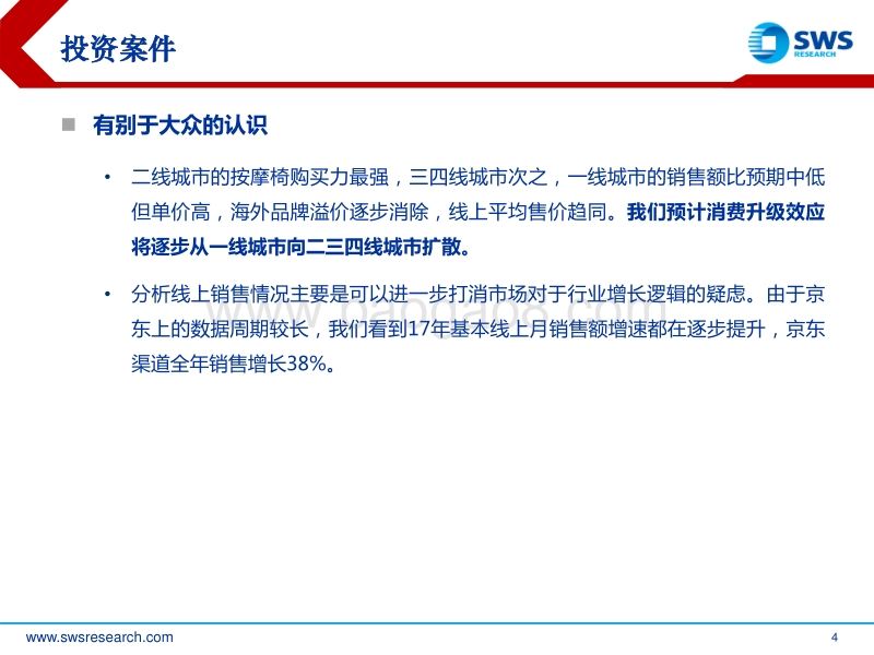 京东金融按摩椅消费指数报告：按摩椅真的月售6亿吗？.pdf_第4页