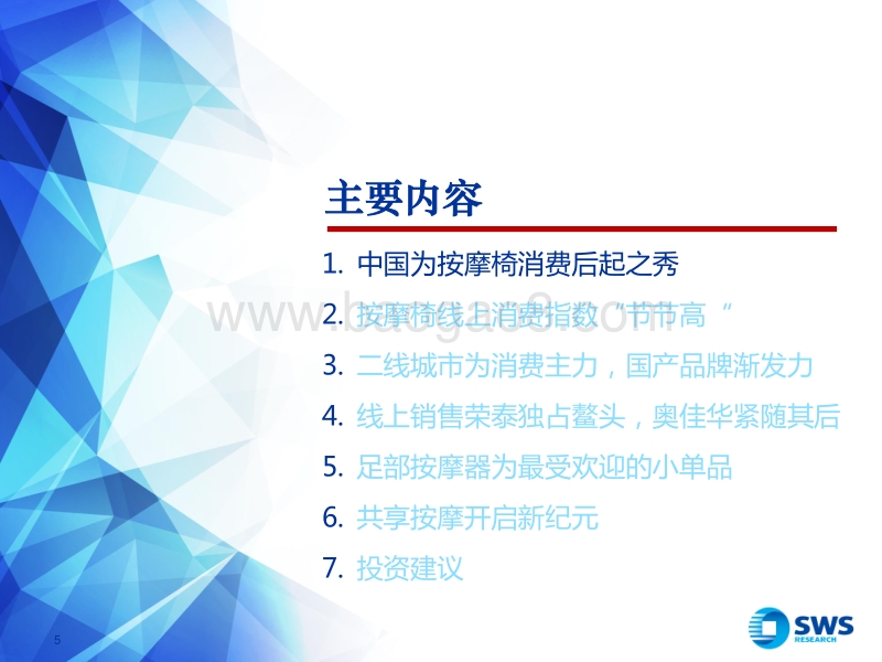 京东金融按摩椅消费指数报告：按摩椅真的月售6亿吗？.pdf_第5页