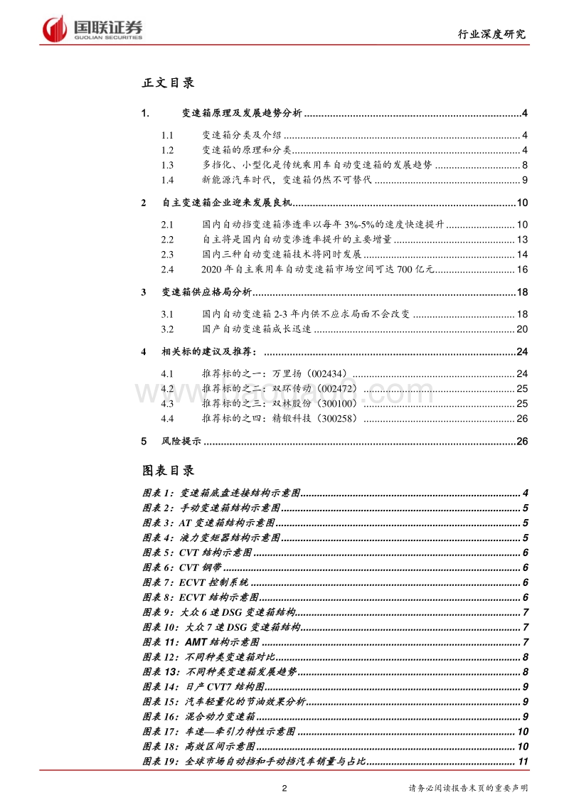 汽车行业深度研究：自主崛起+渗透率提升，自动变速箱迎国产化拐点.pdf_第2页