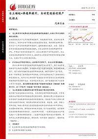 汽车行业深度研究：自主崛起+渗透率提升，自动变速箱迎国产化拐点.pdf