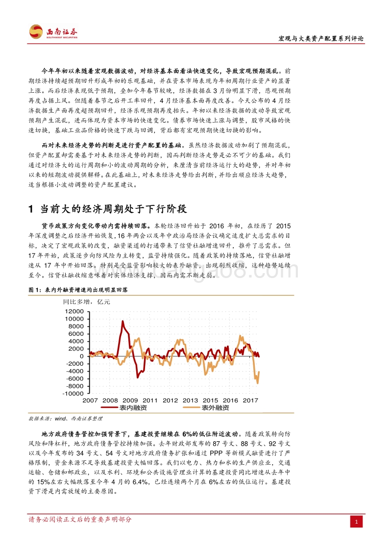顺势而为：经济大小周期背离下的资产配置选择.pdf_第2页
